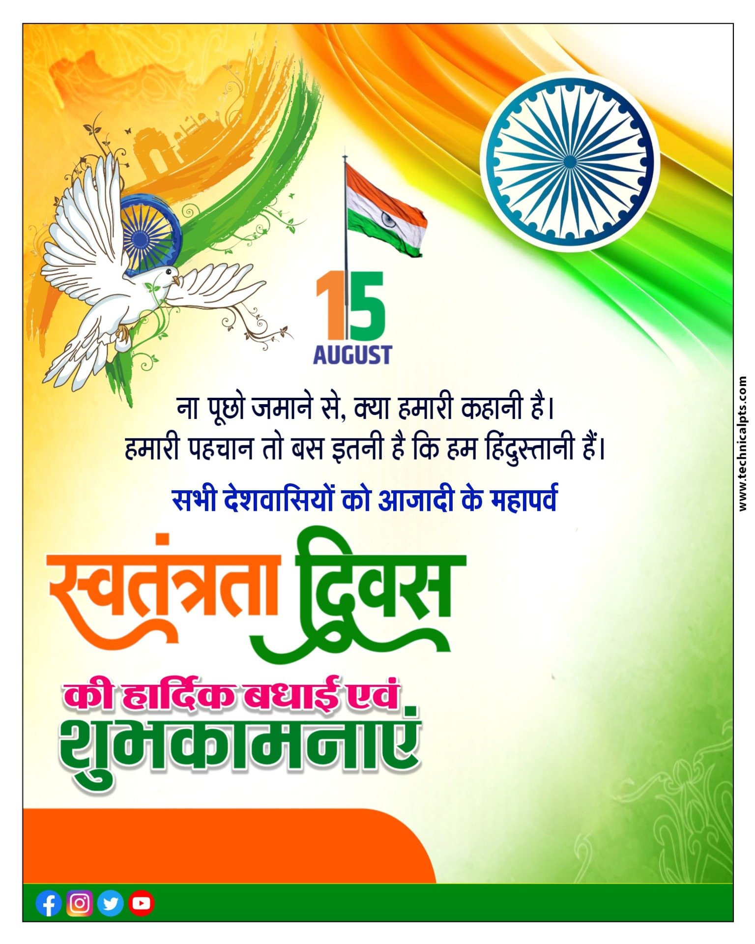 15 August poster Kaise banaye mobile se| Independence Day banner editing 2023| Swatantrata Divas banner kaise banaye